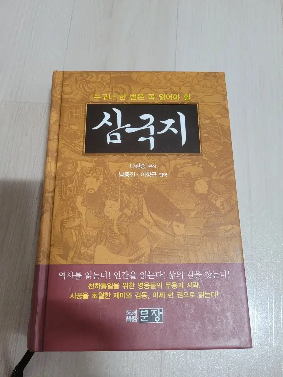 책 삼국지