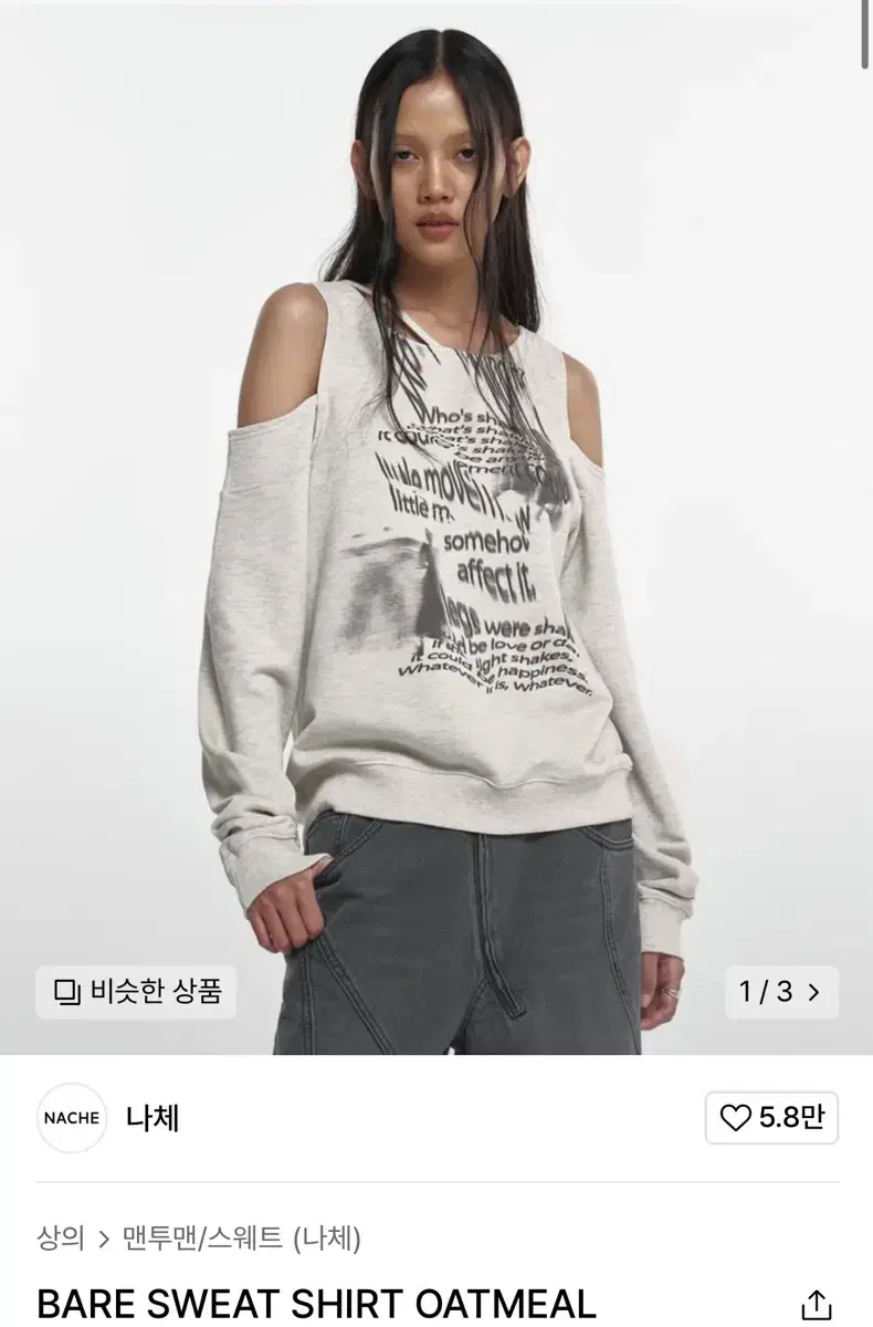 나체 BARE SWEATSHIRT