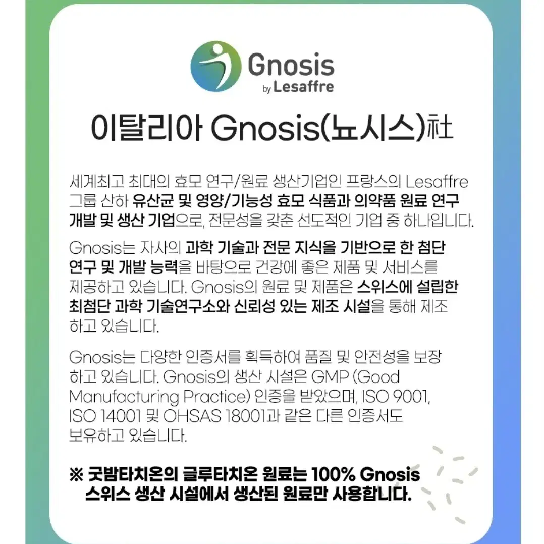 스위스 글루타치온 100% 60정 /굿밤타치온 (새제품)