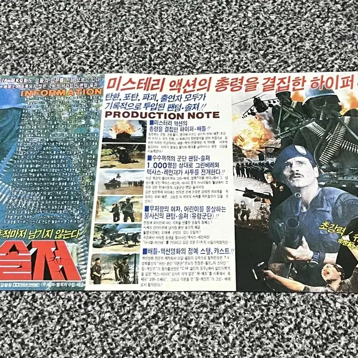 영화 팬텀솔져(1987) 전단지