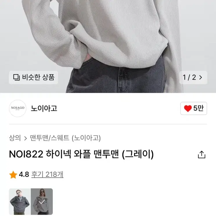 노이아고 하이넥 와플 맨투맨