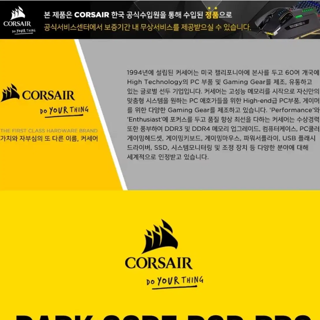 미개봉) 커세어 DARK CORE RGB PRO 게이밍마우스