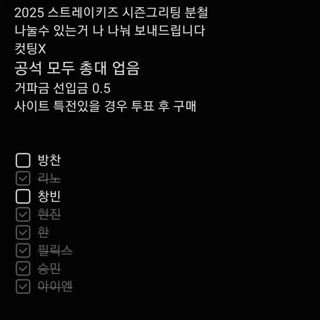 2025 스키즈 스트레이키즈 시그 시즌그리팅 분철