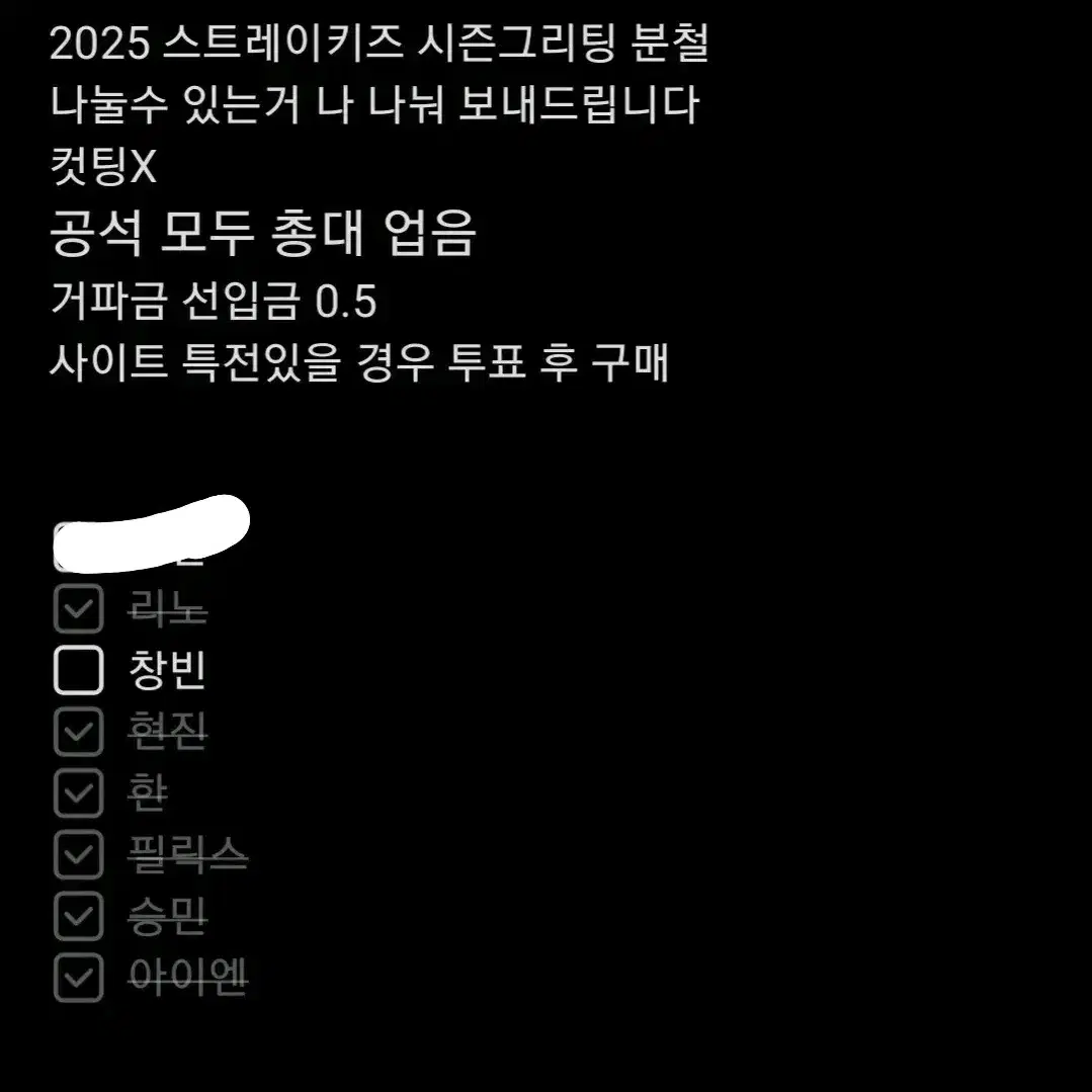 2025 스키즈 스트레이키즈 시그 시즌그리팅 분철