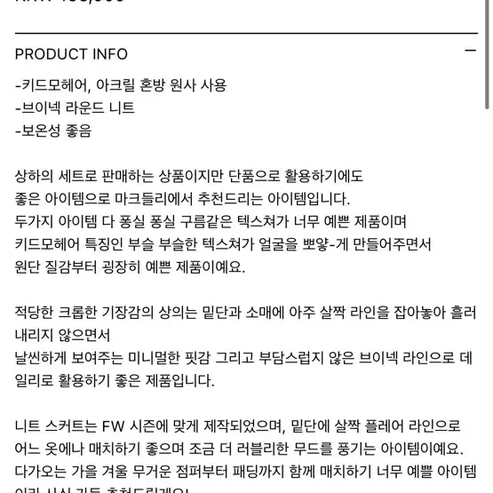 마크들리딥뮤즈아키텍트모노맨션 위아 나폴리 니트세트