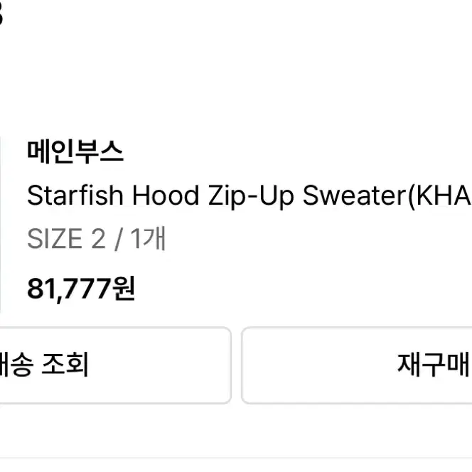 메인부스 Starfish Hood Zip-Up Sweater(카키)