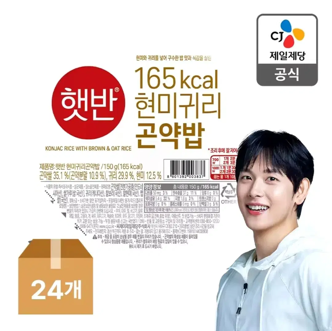 [무료배송] 햇반 현미귀리 곤약밥 150G 24개