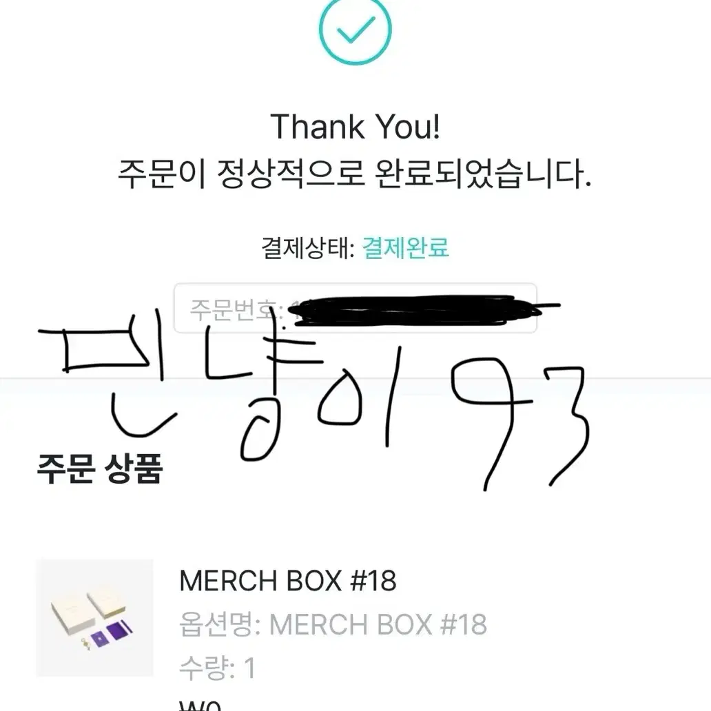 머치박스 18 merch box 18 배송지 변경 양도