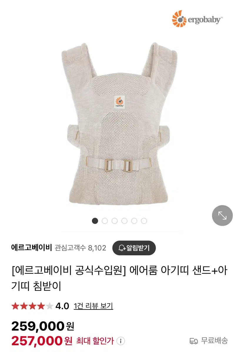 에르고 에어룸 아기띠 샌드+아기띠 침받이