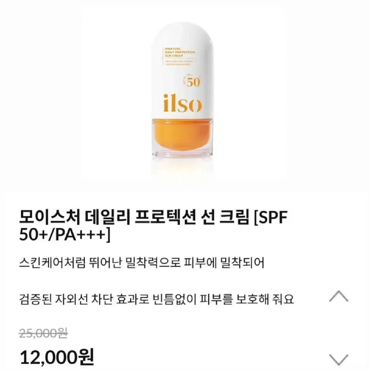 새상품) 일소 선크림 판매