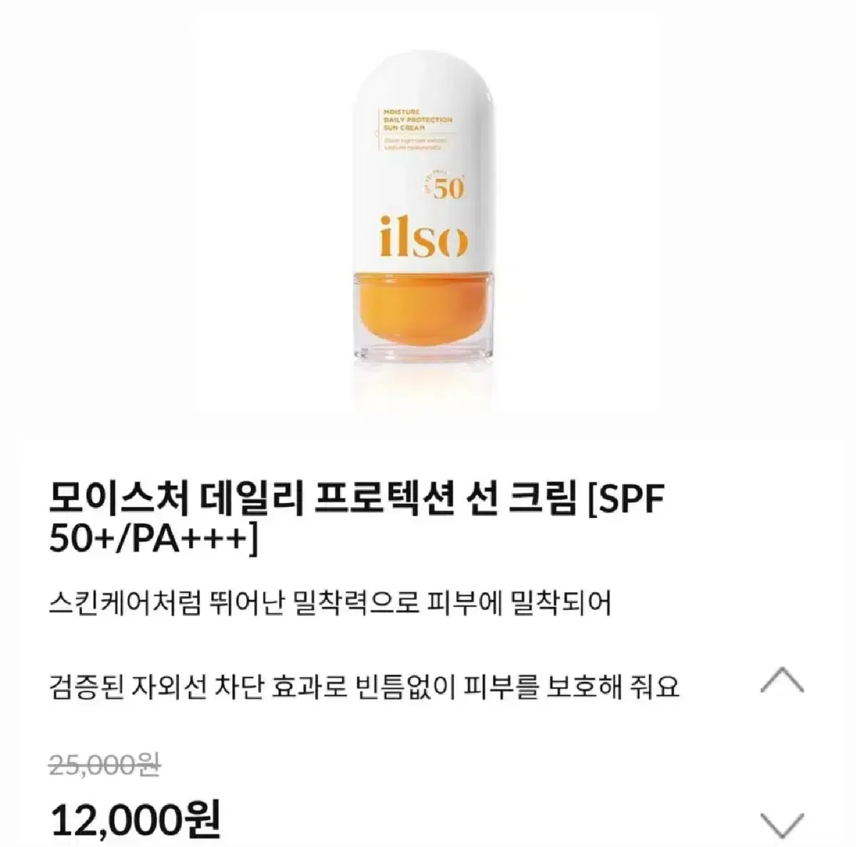 새상품) 일소 선크림 판매