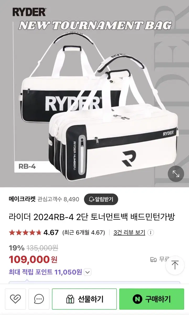 (새상품)라이더 배드민턴 2단 가방