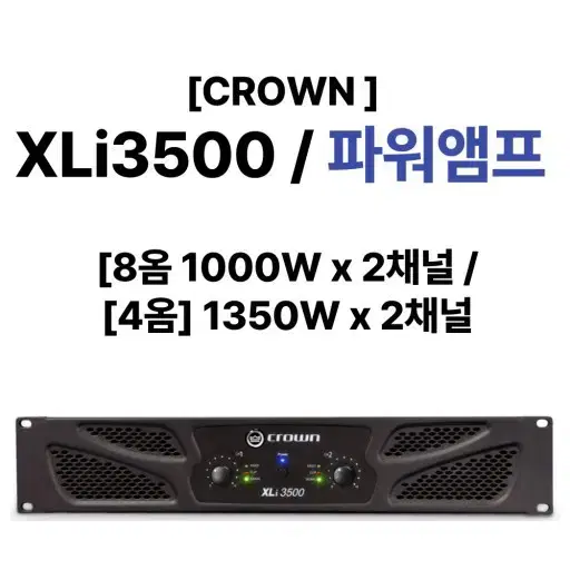 크라운 xli-3500 xli3500 파워앰프