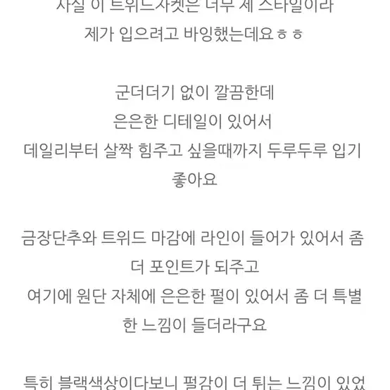 리즈오브 시그니처 트위드자켓