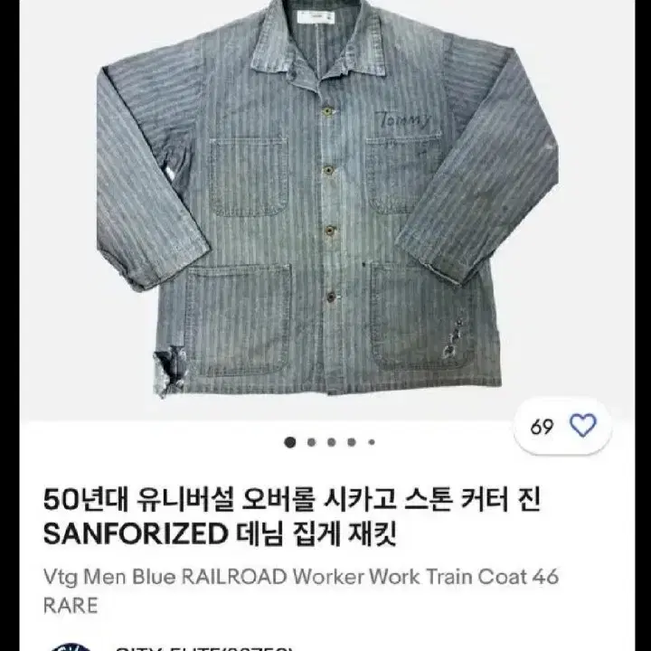 50s 유니버셜 오버롤 HBT 워크자켓 XL