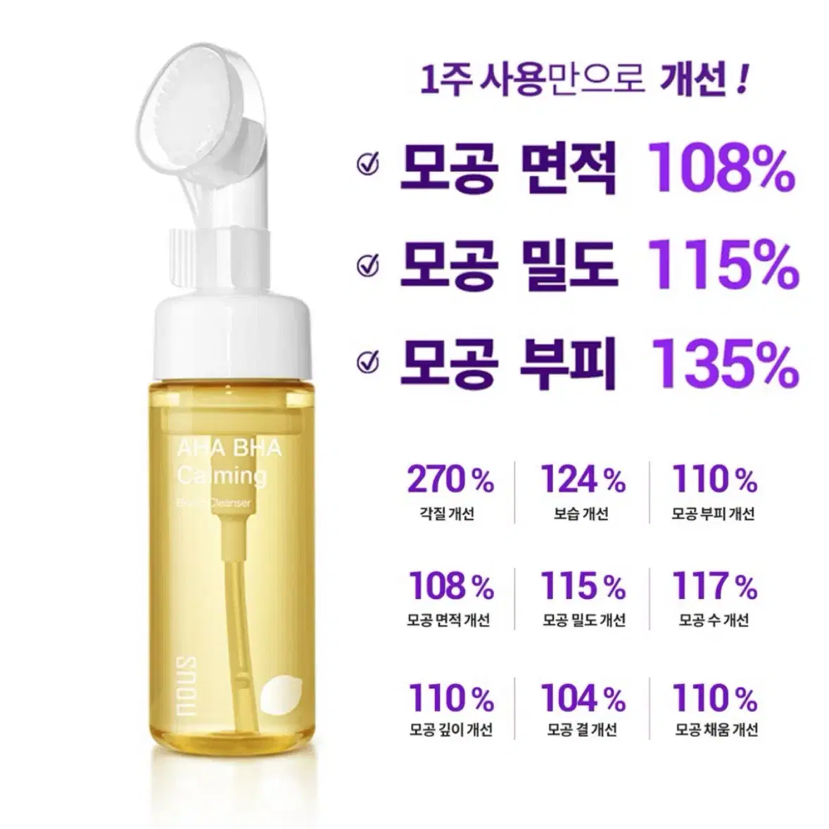 (새상품) 스노우 레몬 아하바하 카밍 브러쉬 폼클렌징 100ml