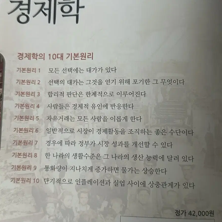 맨큐의 경제학 8판