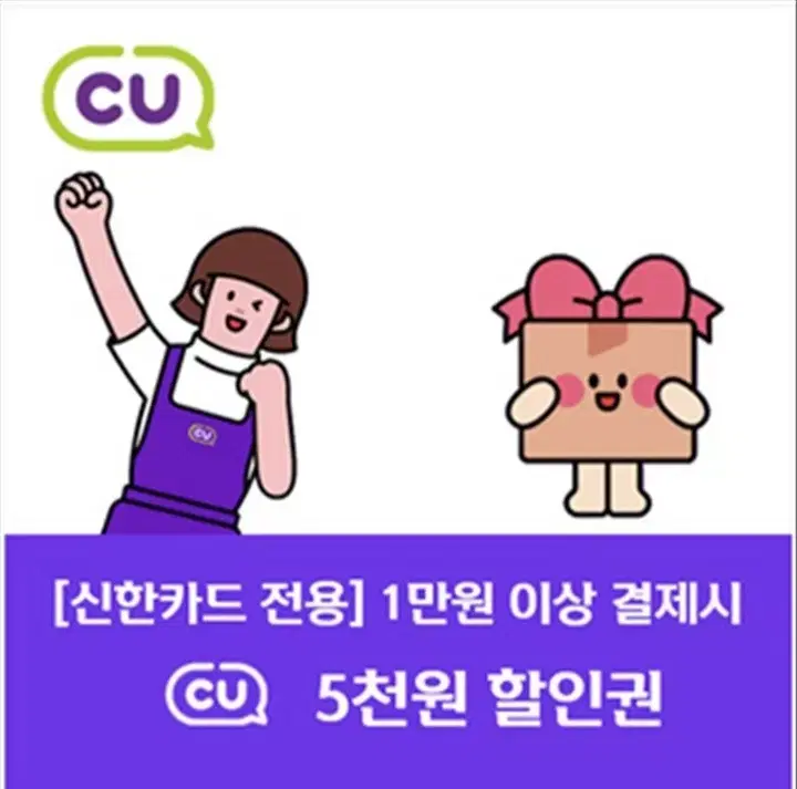 CU 편의점 5천원 상품권(쿠폰)