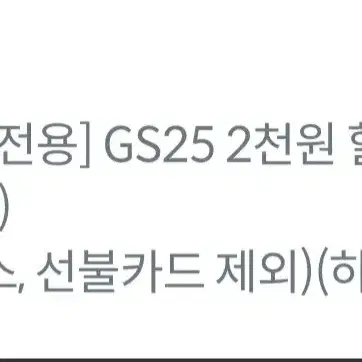 GS25 편의점 상품권(쿠폰)