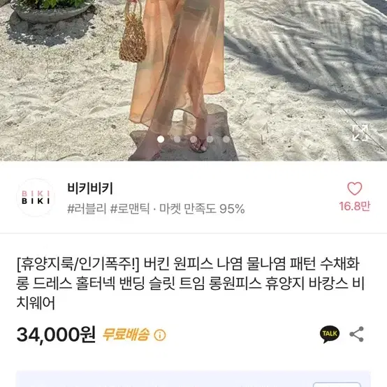 비키비키 휴양지룩 수채화 롱 원피스