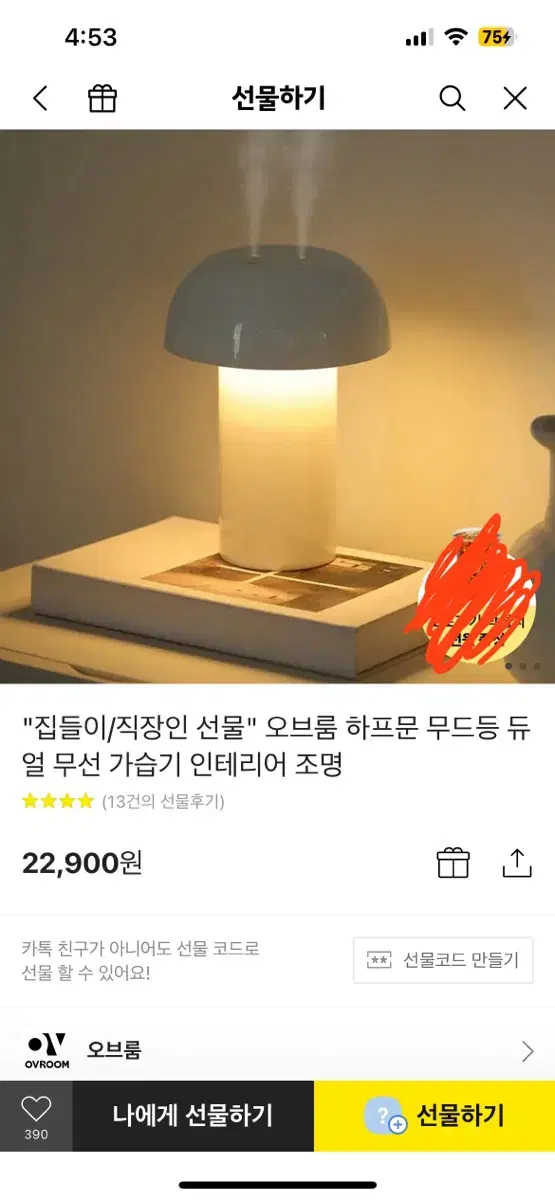 무선 무드등 가습기 [미개봉]