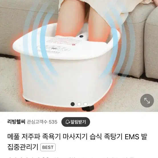 메풀 저주파 족욕기 마사지기 습식 족탕기 EMS 발집중관리기