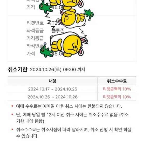 코시 삼성 기아 4차전 블루존 2연석 양도합니다