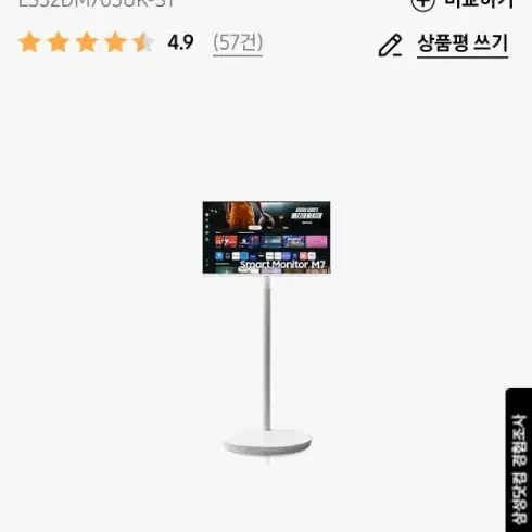 삼성 스마트 모니터 m7 32인치(80cm) 화이트