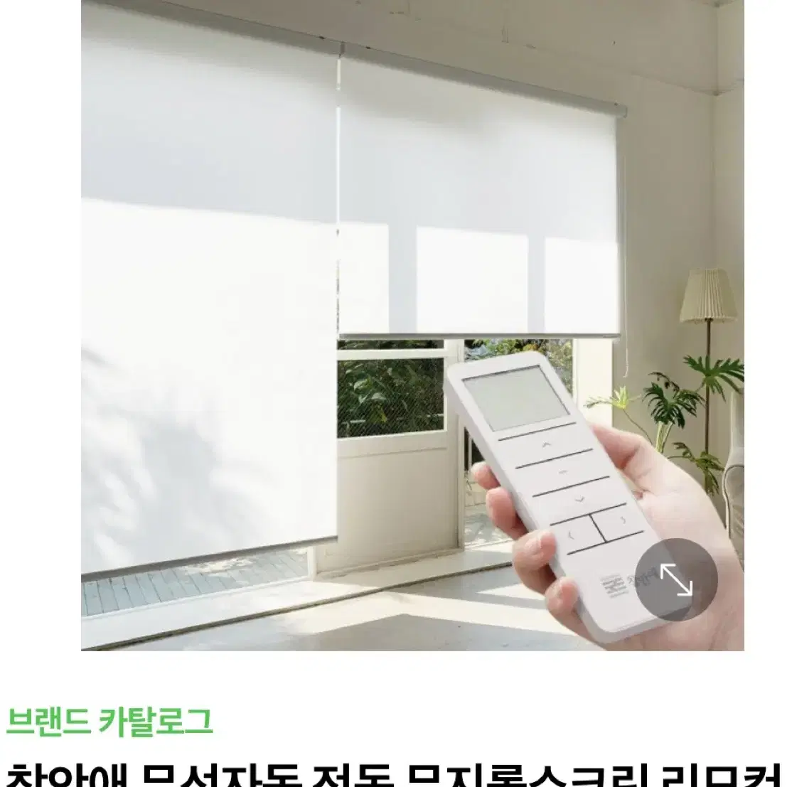 무선자동 전동 무지롤스크린 리모컨으로 작동 2 개