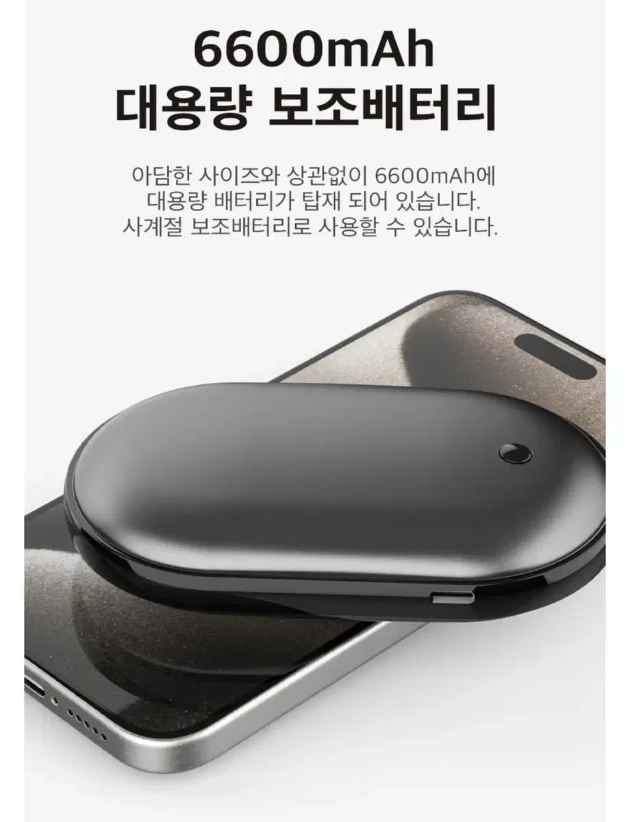 (새상품) 손난로 대용량 보조배터리 6600mAH C타입