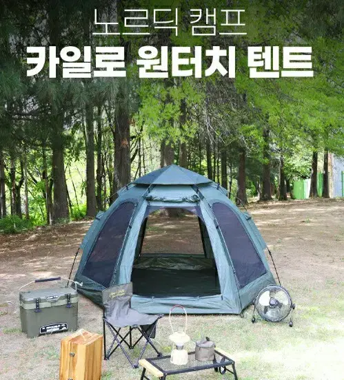 텐트 카일로 원터치텐트 급처 추천