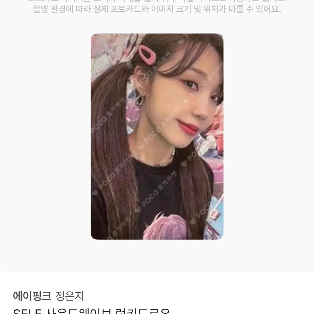 에이핑크 정은지 포카