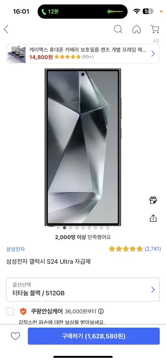 Galaxy24 Ultra 512 Black Unsealed