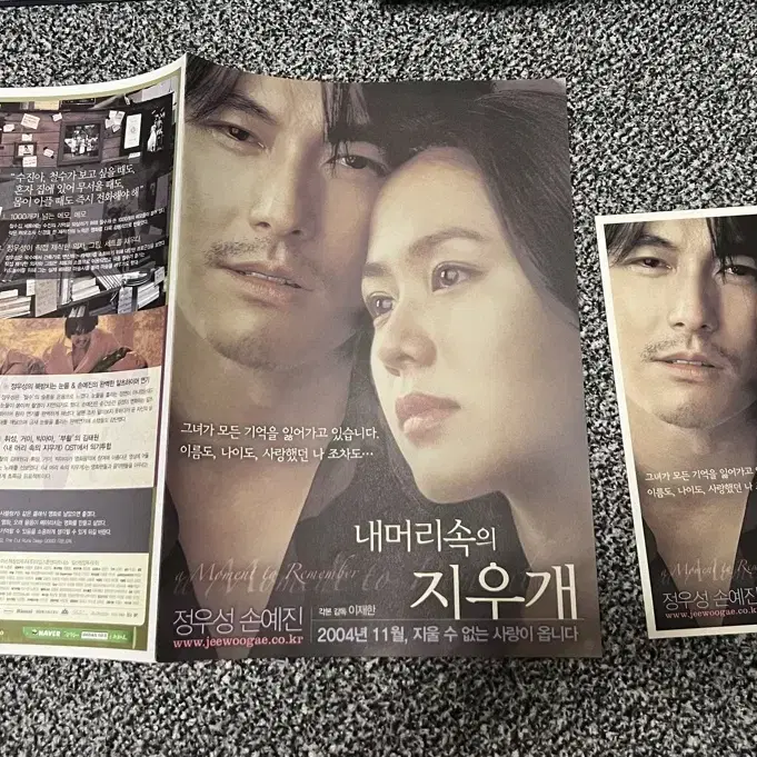 영화 내머리속의 지우개(2004) 전단지