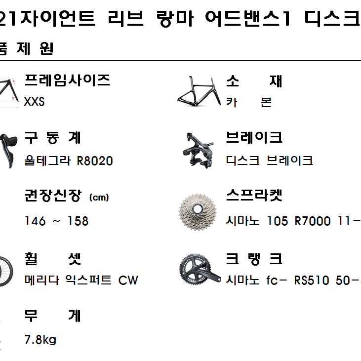 2021자이언트 리브 랑마 어드밴스1 디스크 XXS사이즈 울테그라