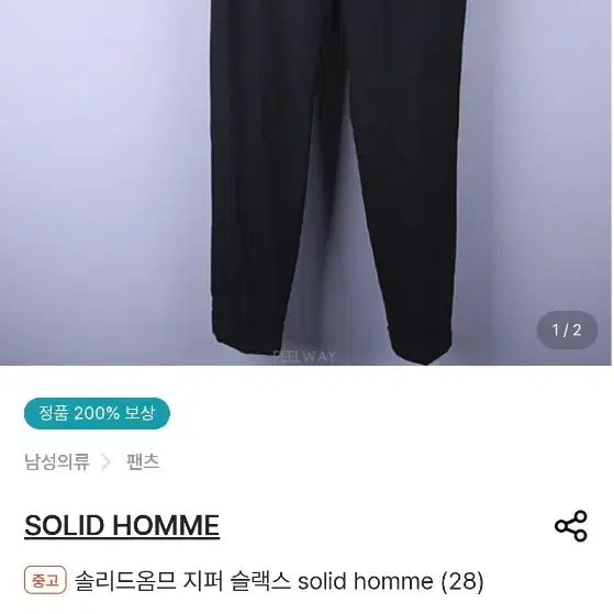 솔리드옴므 지퍼 슬랙스 solid homme 31사이즈