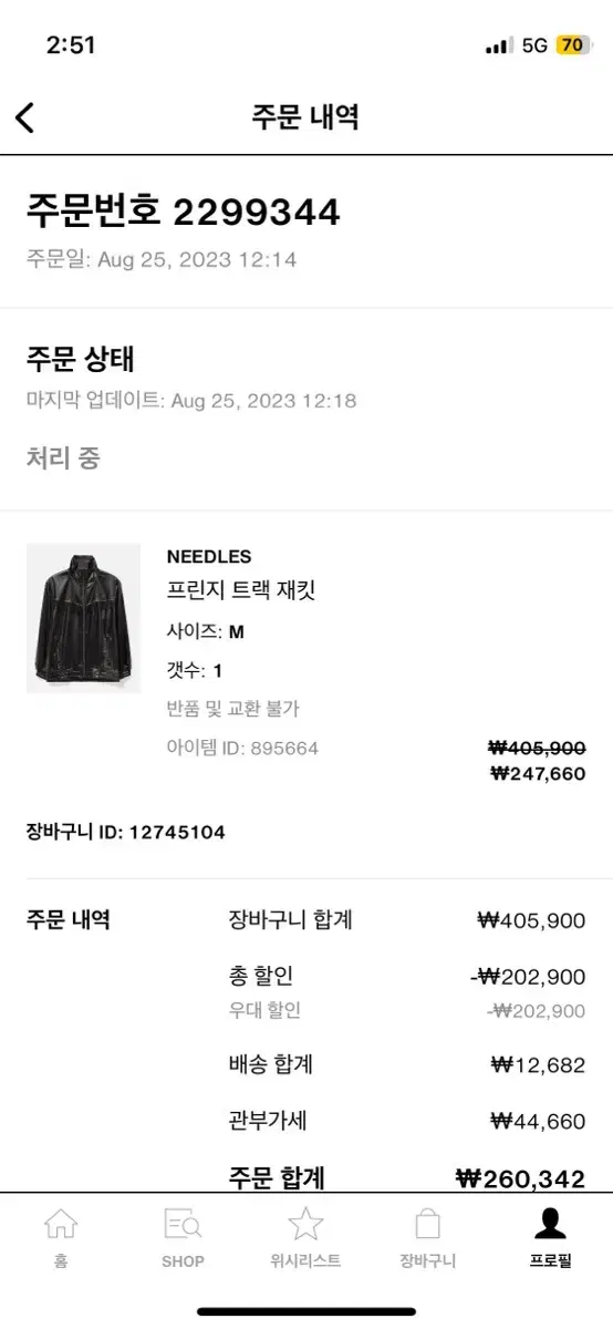 Needles Fringe Jacket M