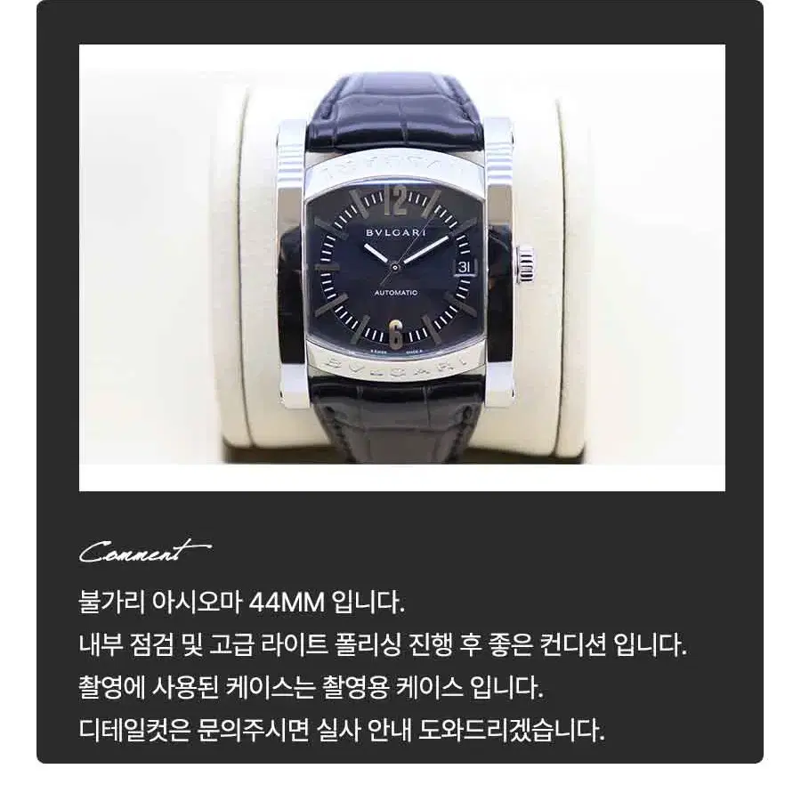 [착한중고명품해운대점] 불가리 아시오마 44MM 상태 S