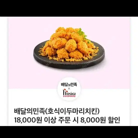 구매) 호식이 할인쿠폰