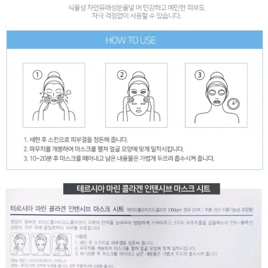 테르시아 마스크팩