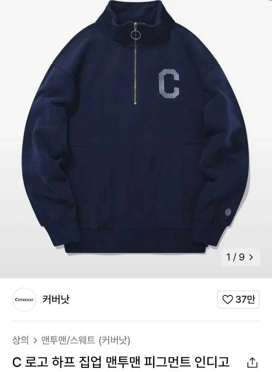 Covernote C logo half zip up man to man (L)