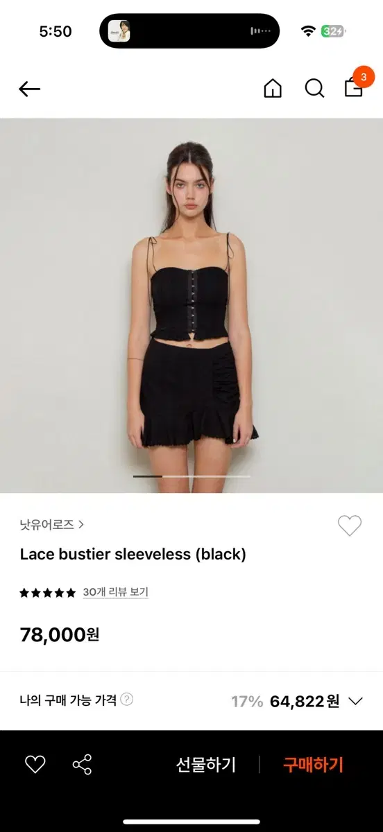 낫유어로즈 Lace bustier sleeveless 블랙