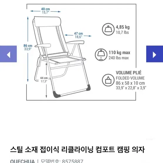 데카트론 리클라이닝 캠핑의자