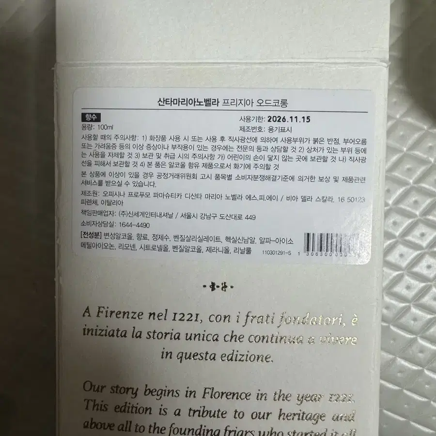 산타마리아노벨라 프리지아 100ml 미개봉 국문택