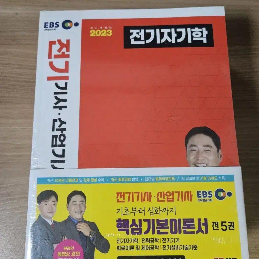 전기기사 새책 팔아요.