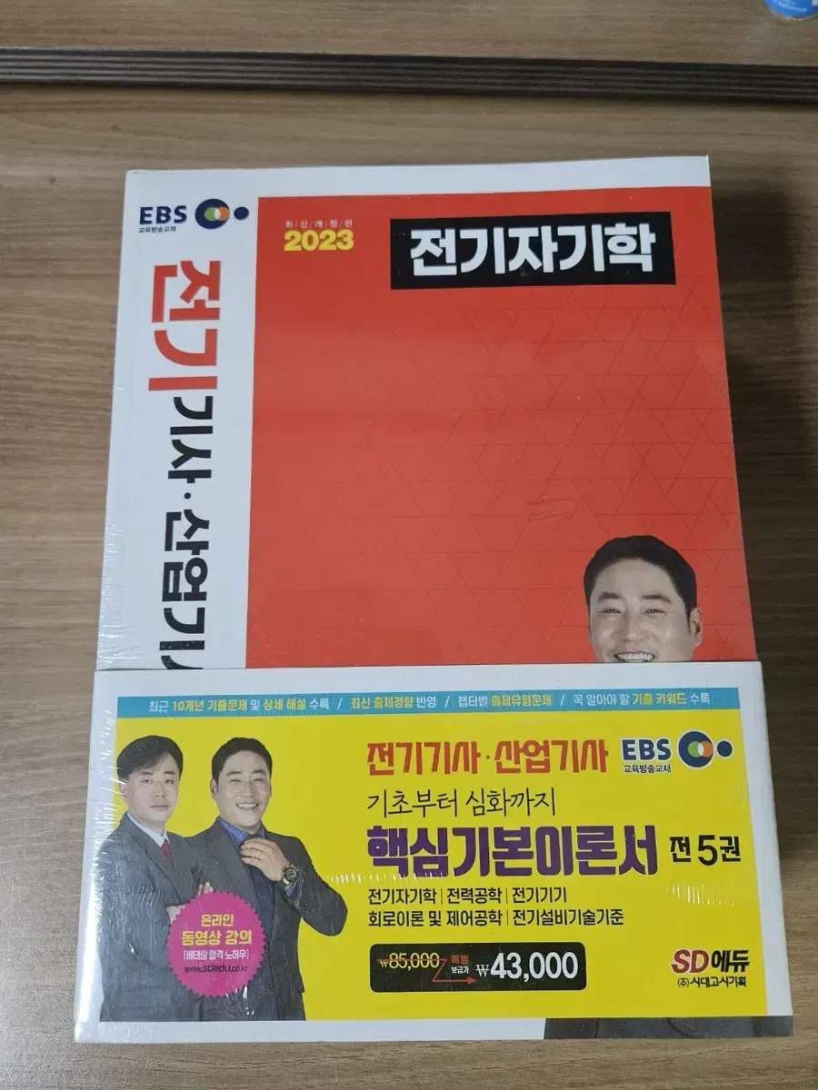 전기기사 새책 팔아요.