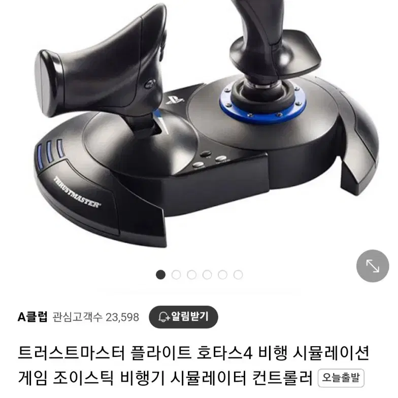 트러스트마스터 조이스틱