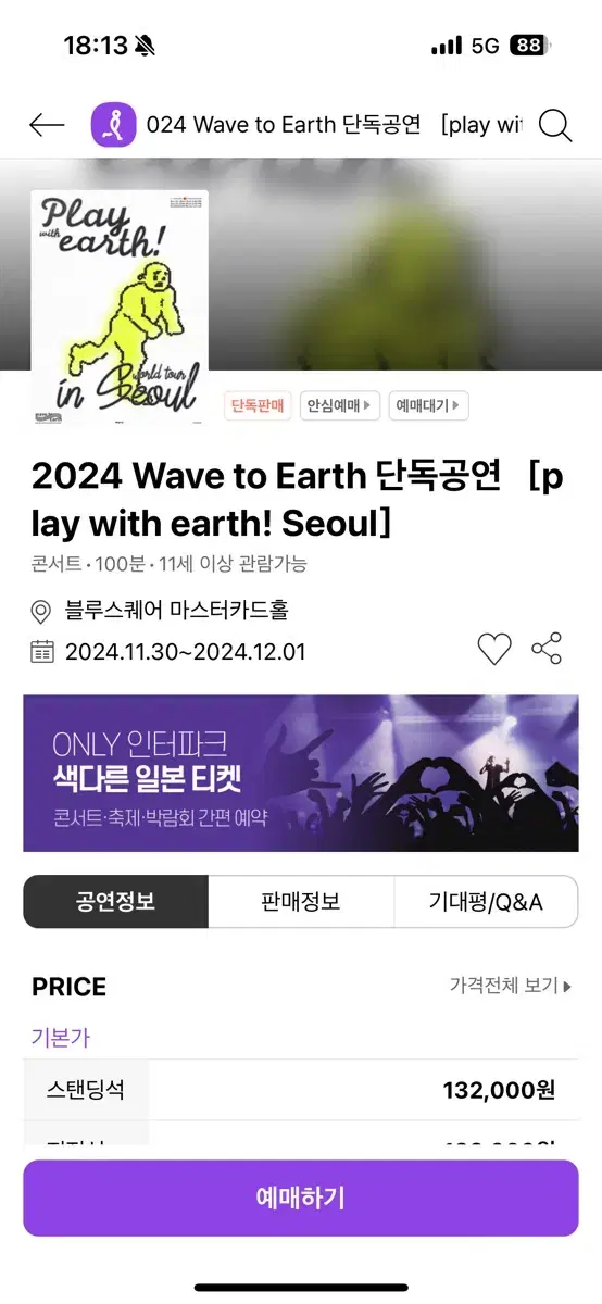 11.30 웨이브 투어스 wave to earth 2층 지정4연석 팜