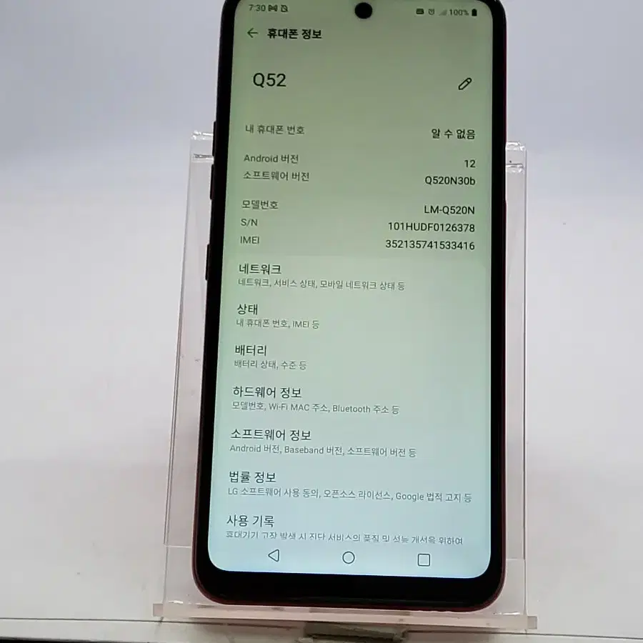 LG Q520 레드 64기가