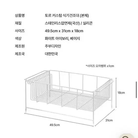 주부디자인 토르 커스텀 식기건조대(화이트아이보리)